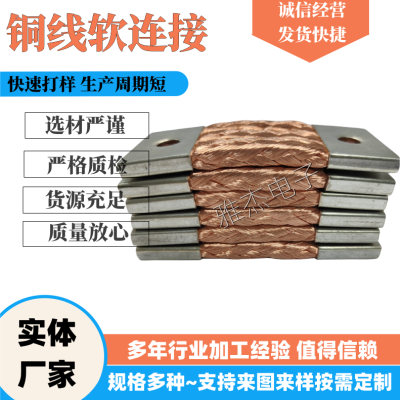 铜编织线软连接雅杰软铜排